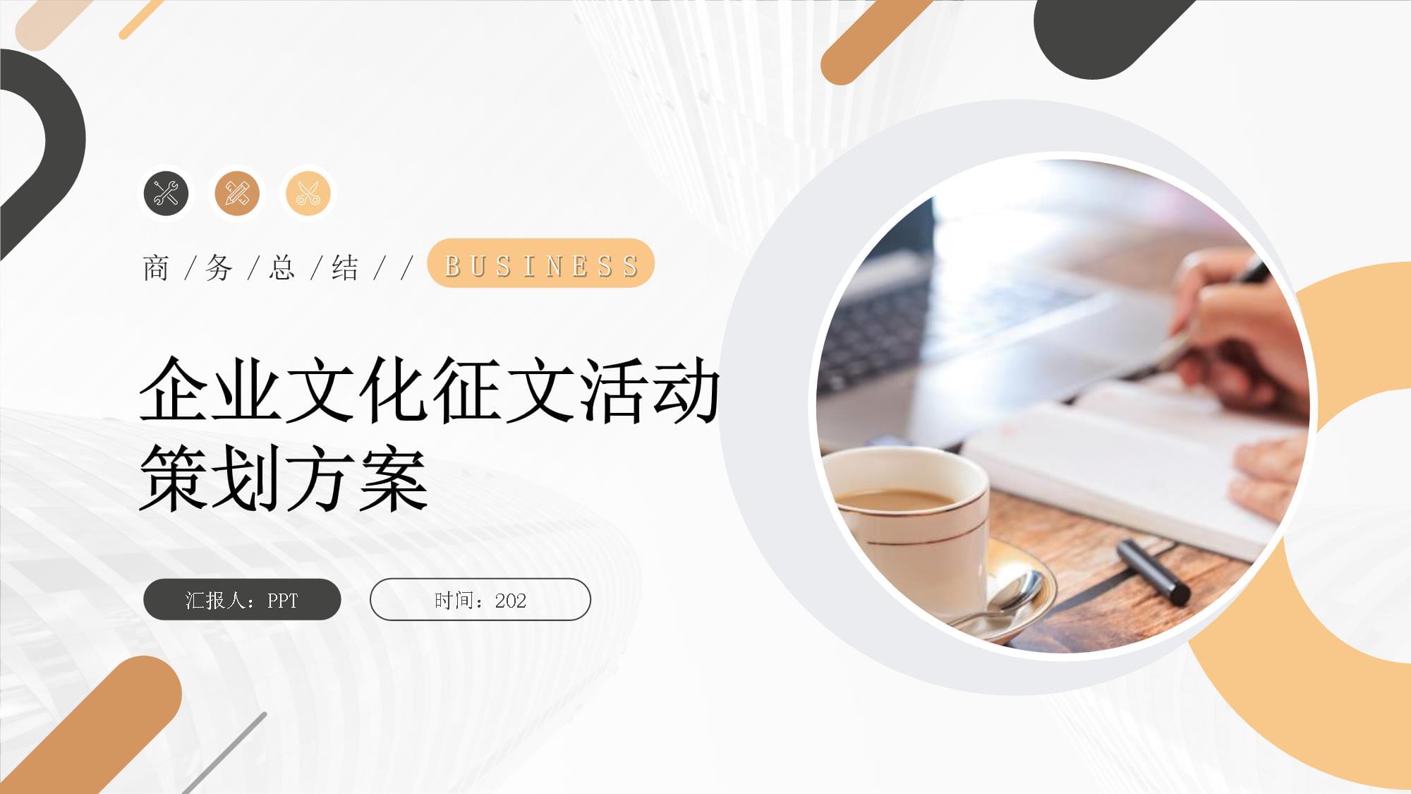 凝心聚力，文以載道——XX公司企業(yè)文化征文活動策劃方案